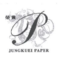 榮貴及圖 JUNGKUEI PAPER