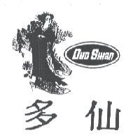 多仙及圖 DUO SHIAN