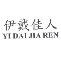 伊戴佳人 YI DAI JIA REN