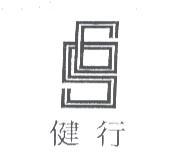 健行及圖