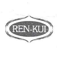 REN-KUI 及圖