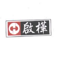 啟樺及圖