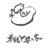青蛙 ㄚ 婆 ㄟ 家及圖