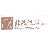 非凡假期大飯店 UNIQUE HOLIDAY INN 及圖