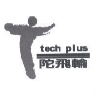 陀飛輪 tech plus 及圖