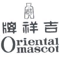 吉祥牌 Oriental Mascot 及圖