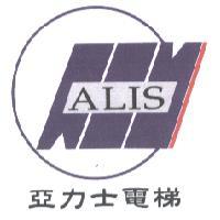 亞力士電梯及圖