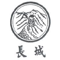 長城及圖