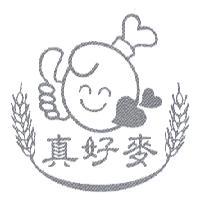 真好麥及圖