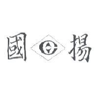 國揚及圖