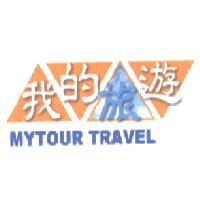 我的旅遊 MY TOUR TRAVEL 及圖