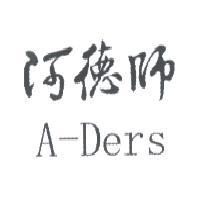 阿德師 A-Ders
