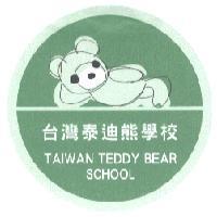 台灣泰迪熊學校 TAIWAN TEDDY BEAR SCHOOL 及圖