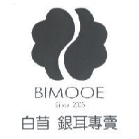 白苜 BIMOOE 及圖