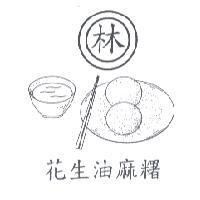 林．花生油麻糬及圖