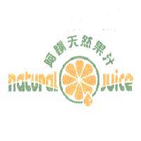 阿鎮現榨果汁專賣部　李明鎮 阿鎮天然果汁及圖 natural juice