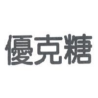優克糖