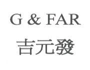 G & FAR 吉元發