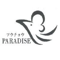 PARADISE フウチョウ 及圖