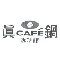 真鍋珈琲館 CAFE 及圖