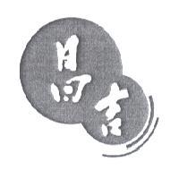 昌吉及圖