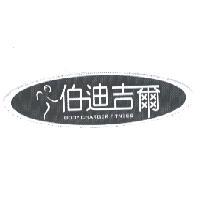 伯迪吉爾BODY CHARGER FITNESS 及圖