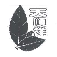 天順祥及圖