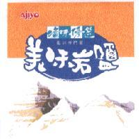 Ajiyo 塩味優選 美味岩鹽設計字及山圖 塩の專門家