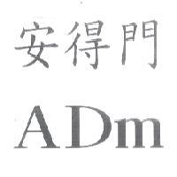 安得門 ADm