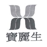 寶麗生及圖