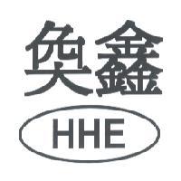 奐鑫 HHE
