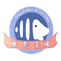 原創漁味 Origina Taste of the Ocean 及圖