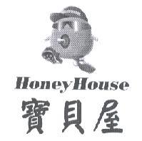 寶貝屋 HoneyHouse及圖