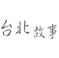 台北故事