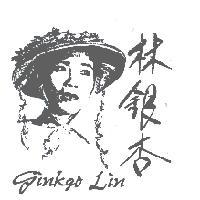 林銀杏及圖 Ginkgo Lin