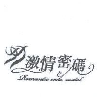 激情密碼 Romantic code motel 及圖
