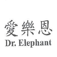 愛樂恩 Dr. Elephant