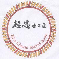 起思味工房 Kiss Cheese baking house 及圖