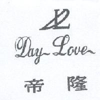 帝隆及圖 Day Love