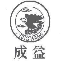 成益 YING WANG 及標章圖