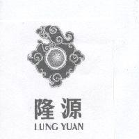 隆源  LUNG YUAN 及圖