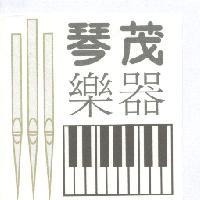 琴茂樂器及圖