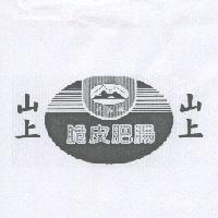 山上山知味及圖