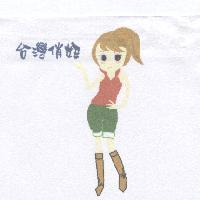 台灣俏妞及圖