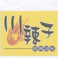 川辣子 麻辣滷味及圖