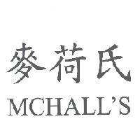 麥荷氏 MCHALL'S