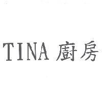 TINA 廚房