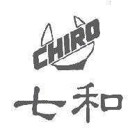 七和 CHIRO 及圖