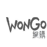 WonGo 網購