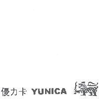 優力卡 YUNICA 及圖